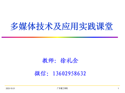 多媒体技术及应用实践课堂