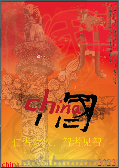 中国文化