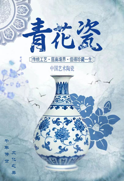 青花瓷