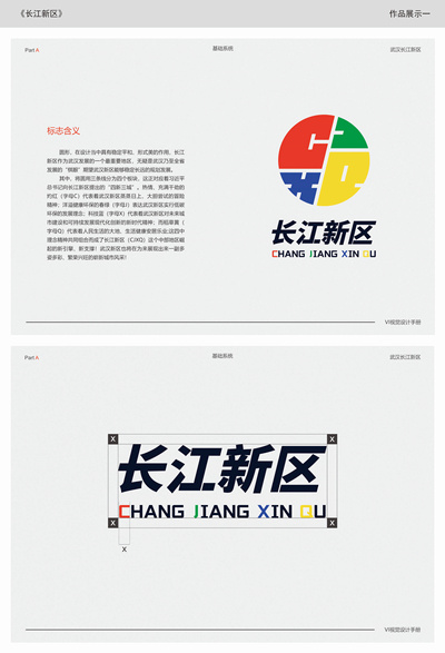 《长江新区》