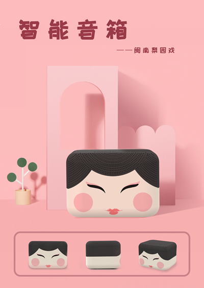 闽南文化音箱