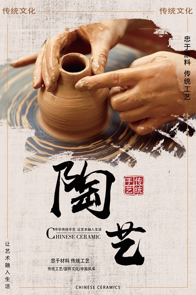 陶艺传承