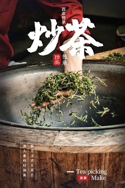 炒茶技术