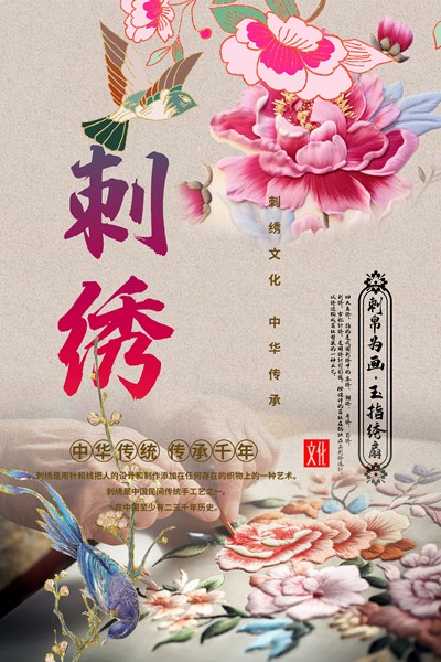 中国刺绣