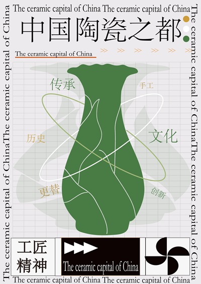 《陶瓷之都》