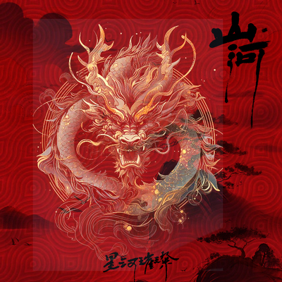 龙骨苍山