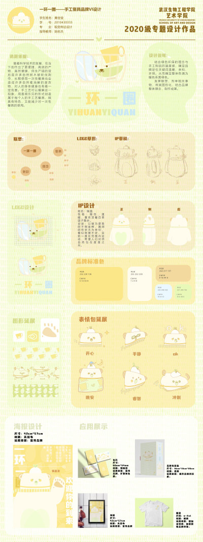 一环一圈——手工餐具品牌VI设计