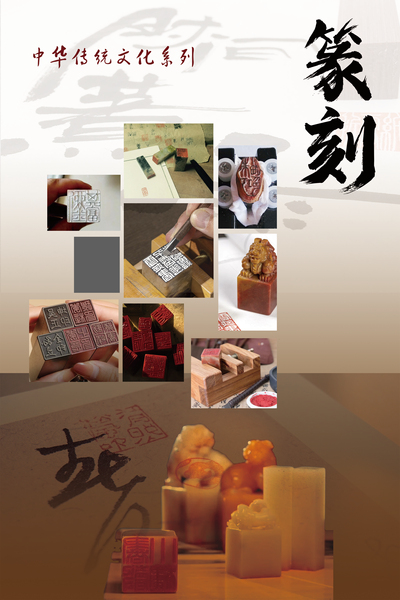 文化篆刻