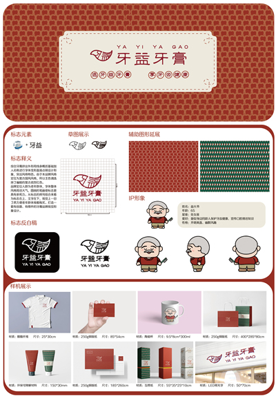“牙益—牙膏品牌视觉形象设计”