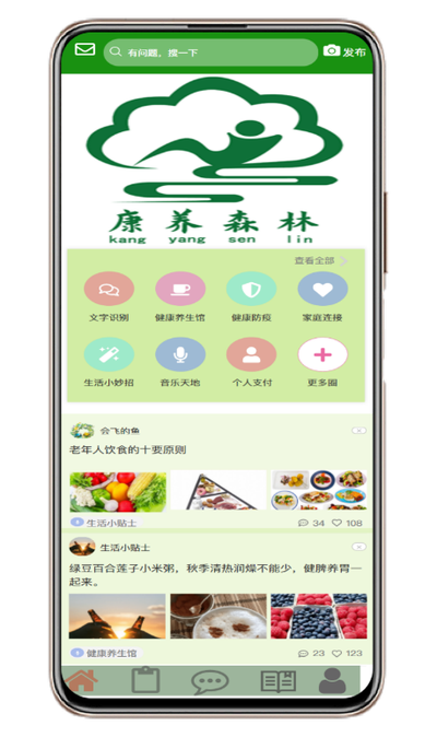 康养森林——一款服务于老年人的APP