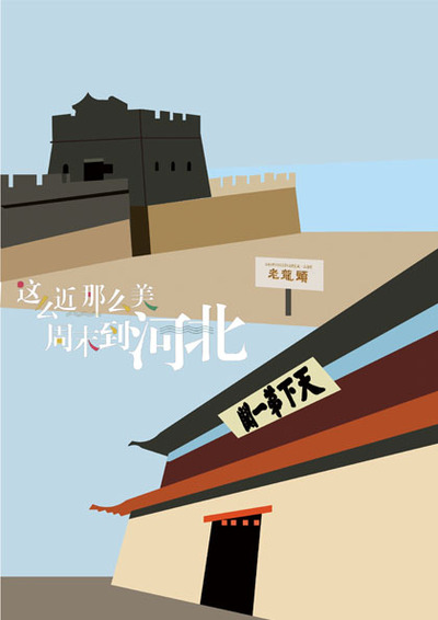 周末到河北