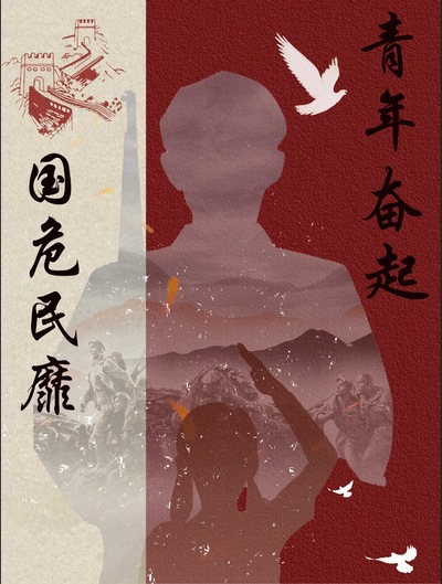国危民靡 青年奋起
