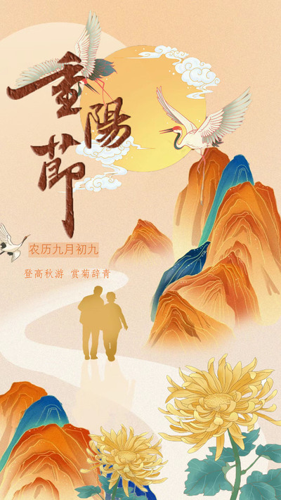 重阳节