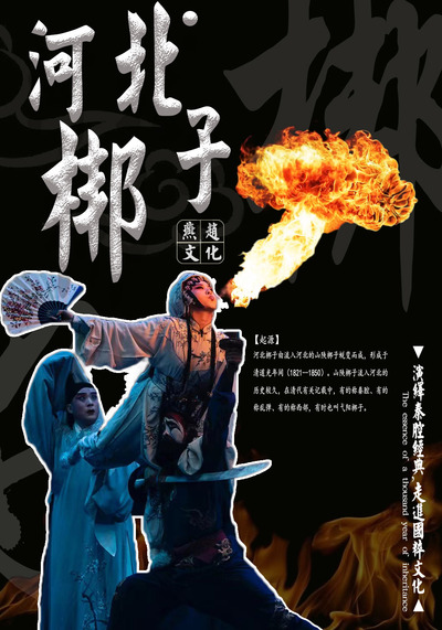 燕赵文化