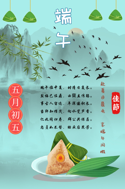 端午节