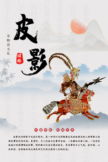 皮影