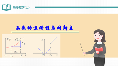 高等数学(上)