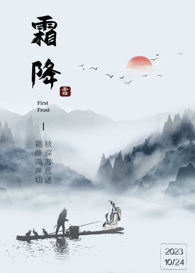 山水霜霜