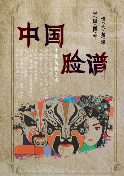 京剧脸谱