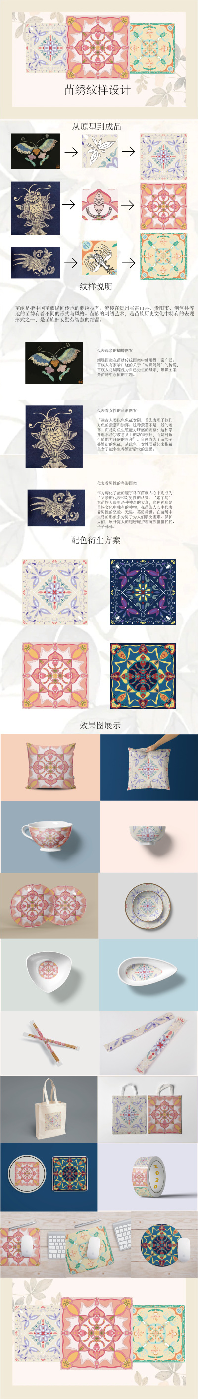 苗绣