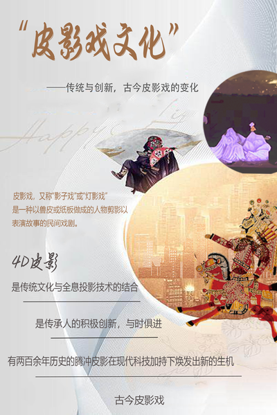皮影戏文化