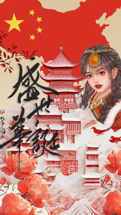 《民族之魂，闪耀盛世华诞》