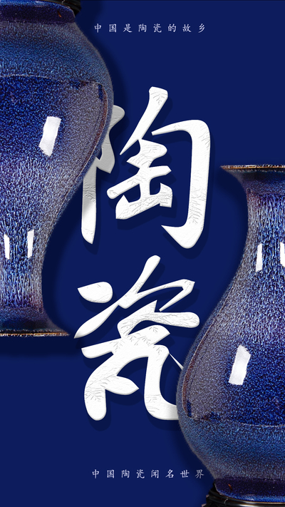 陶瓷