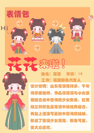 花与花馍