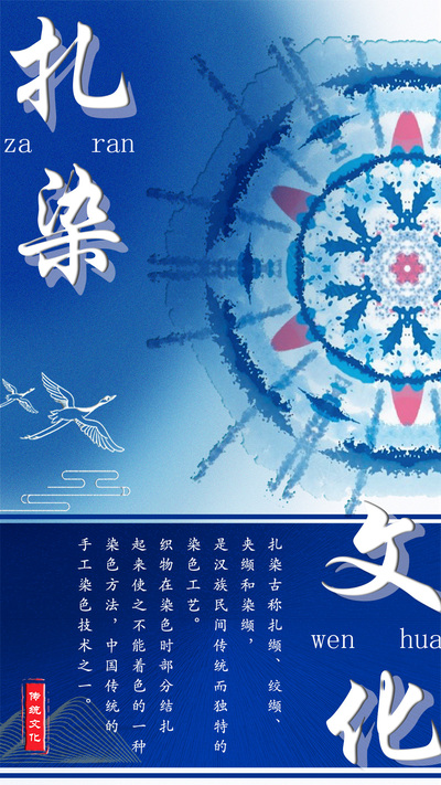 非遗文化-白族扎染