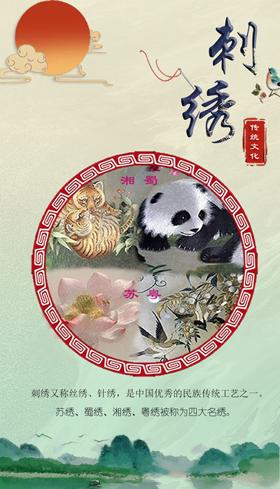 刺绣文化