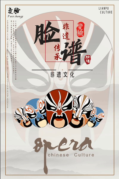 脸谱
