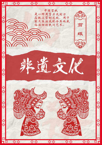 剪纸