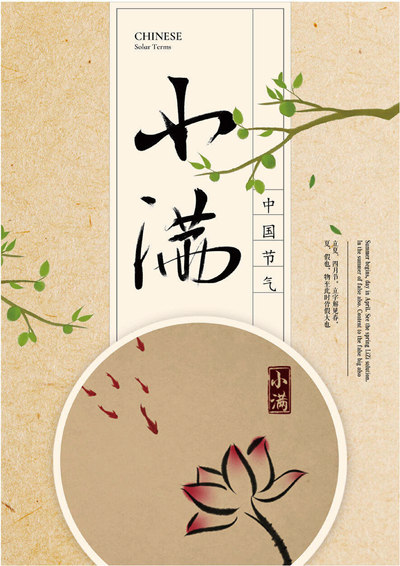 二十四节气