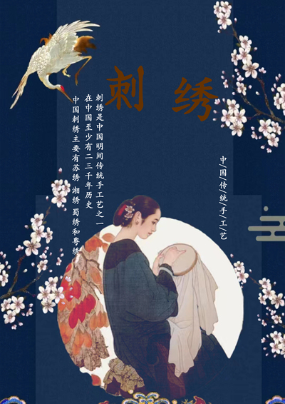 刺绣