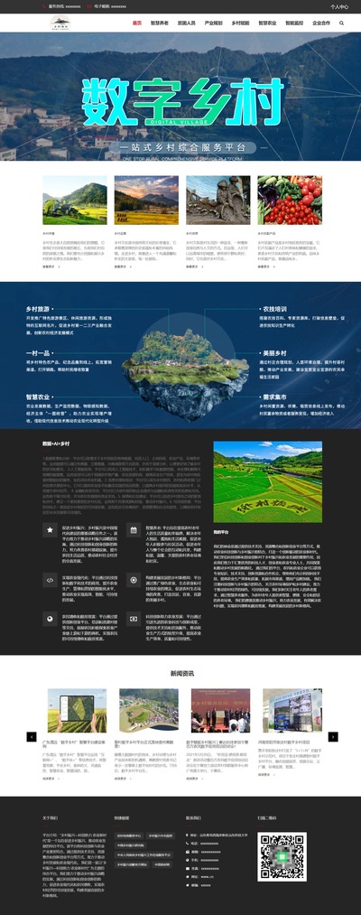 田畴科望-禄劝民族数字智慧化综合平台