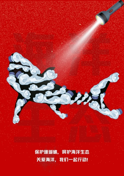海洋生态