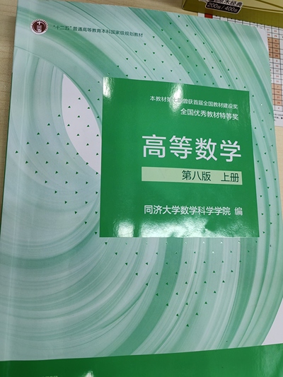 高等数学