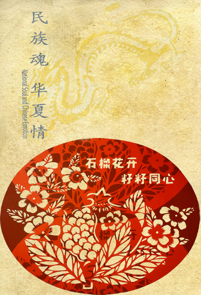 《民族团结一家亲》