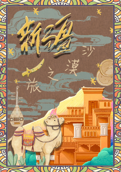 《永远的西域千年的古城》