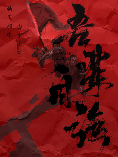 《英灵之魂》