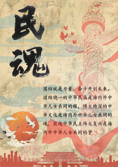 《民魂》
