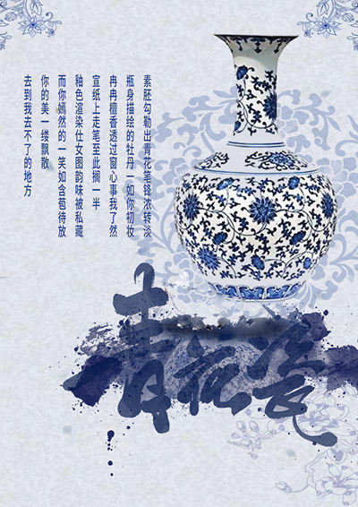《青花艺术》