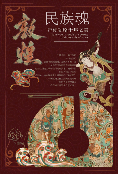 《大意敦煌》