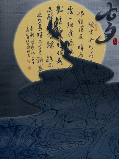 七夕