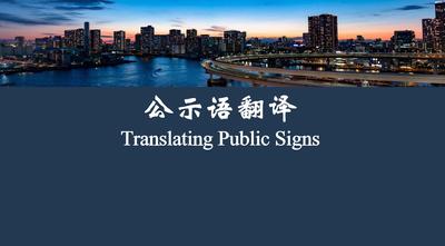 商务翻译