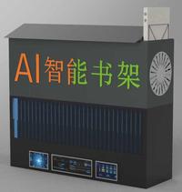 AI智能书架