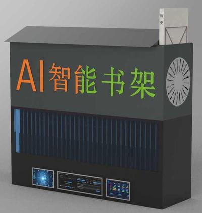 AI智能书架