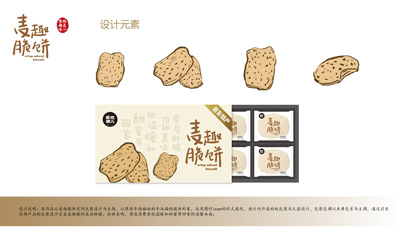 麦趣脆饼系列包装设计