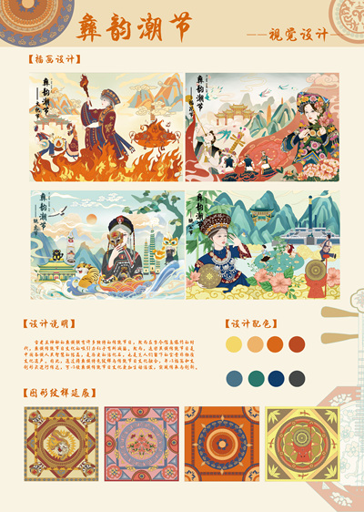 彝韵潮节——视觉设计