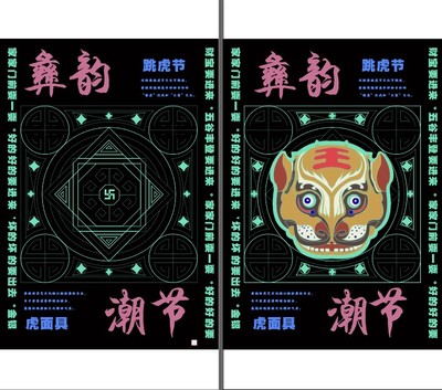 彝韵潮节—动态海报设计